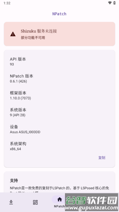 npatch免root框架截图2