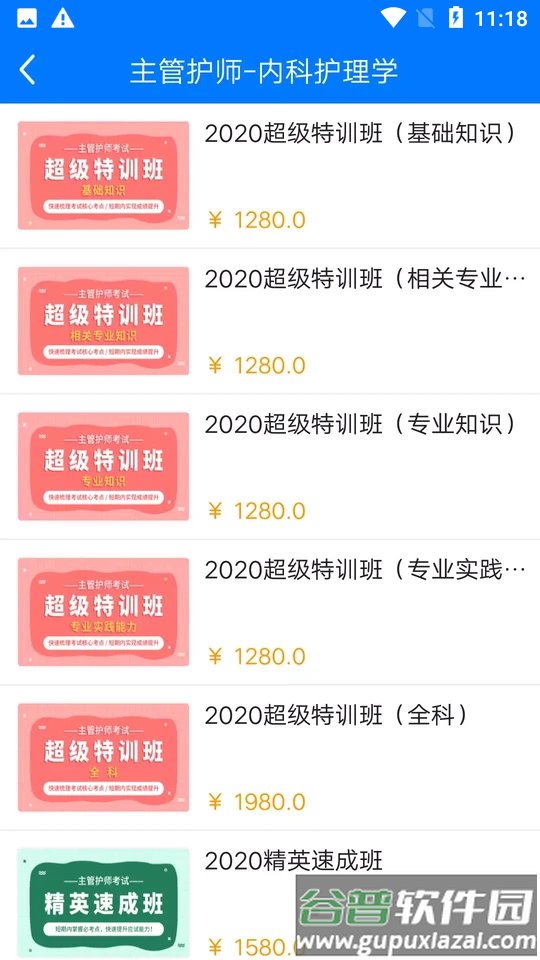 博傲有课app官方版截图1