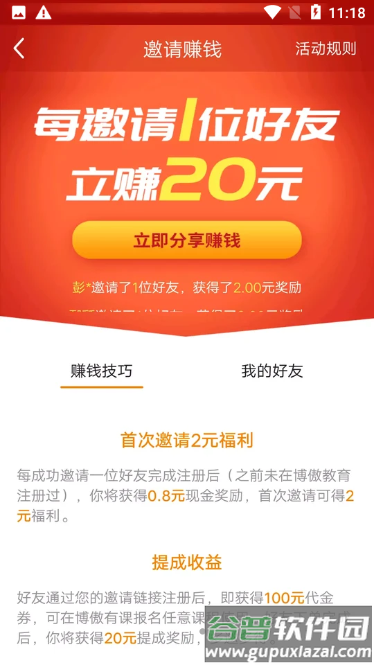 博傲有课app官方版截图2