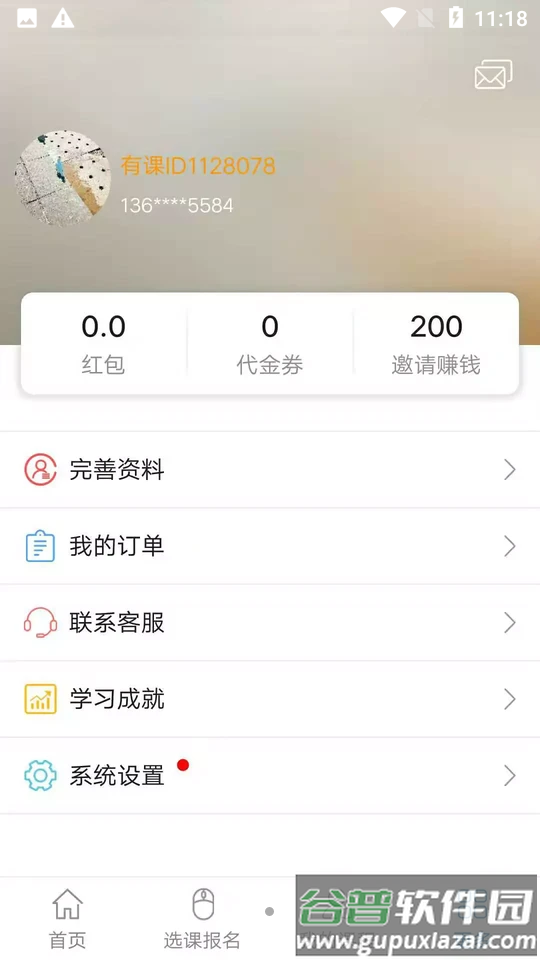 博傲有课app官方版截图3