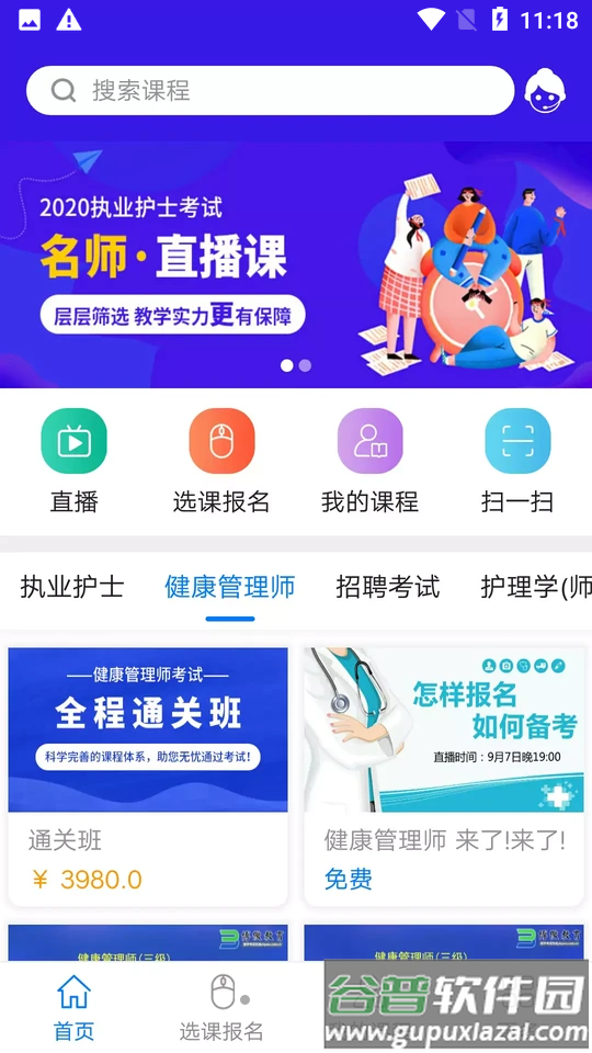 博傲有课app官方版截图5
