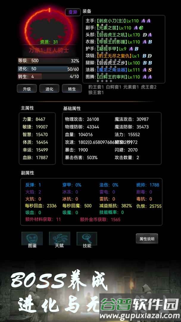 BOSS转生与超进化截图3