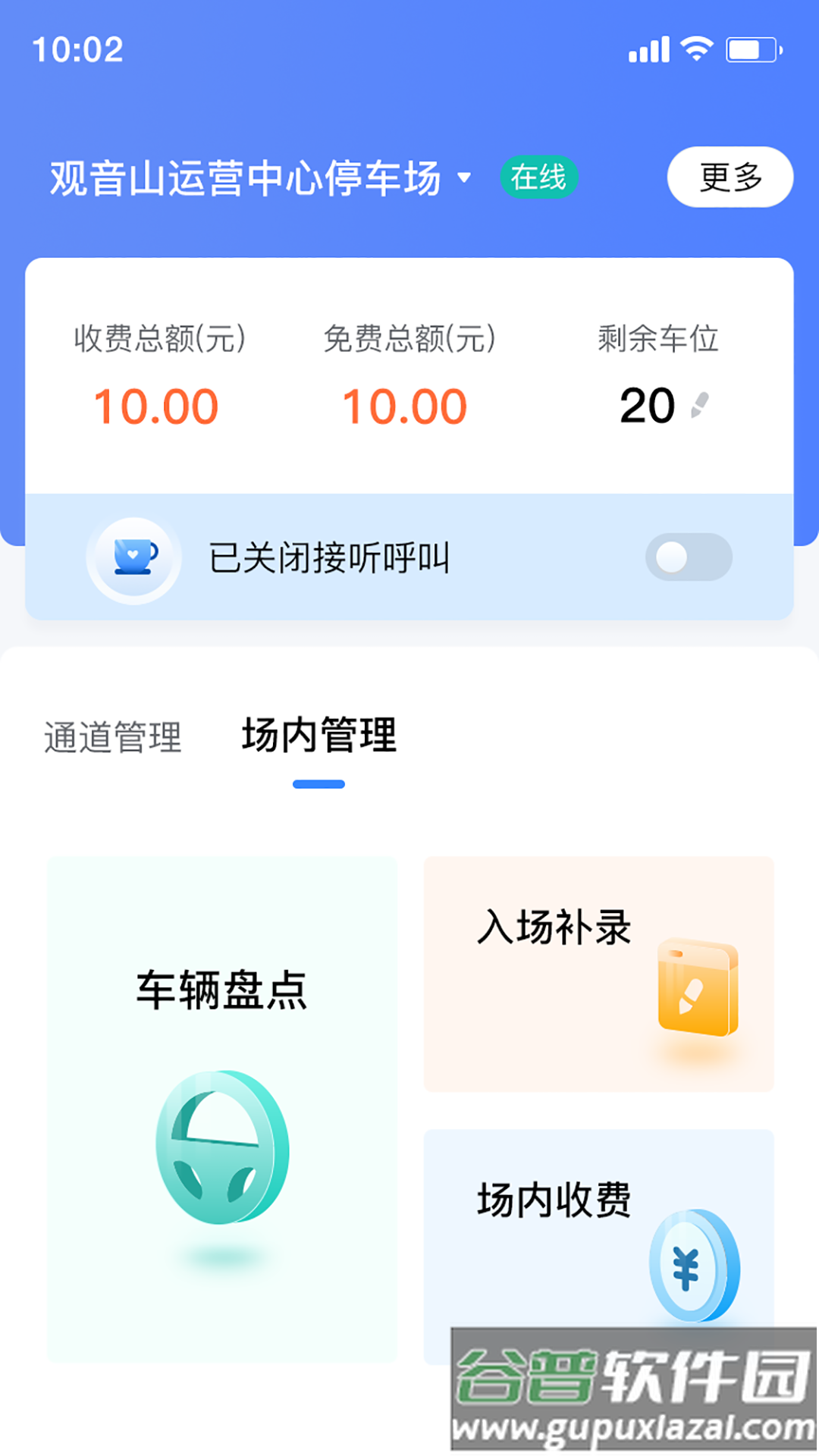 科拓移动岗亭app下载截图3