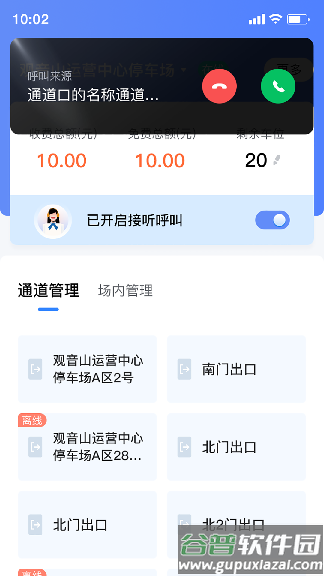 科拓移动岗亭app下载截图4