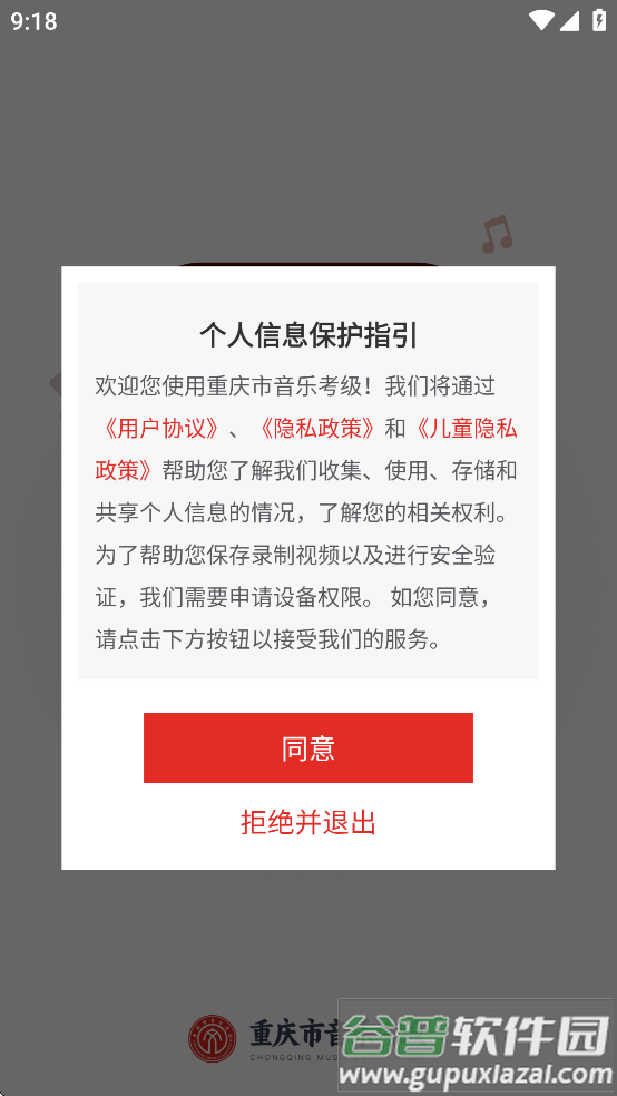 重庆市音乐考级APP安卓手机下载