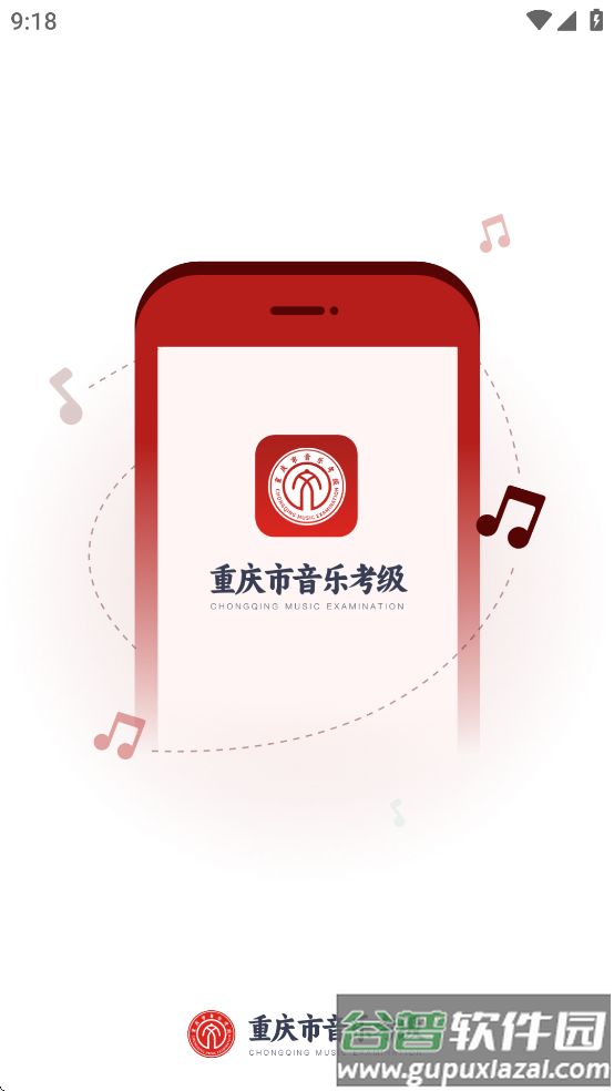 重庆市音乐考级APP安卓手机下载截图3