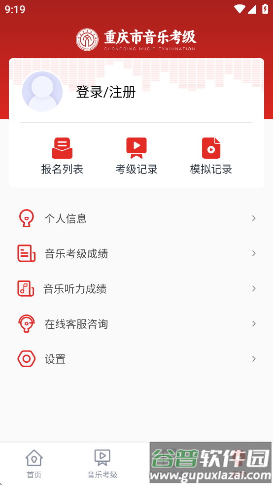 重庆市音乐考级APP安卓手机下载截图4