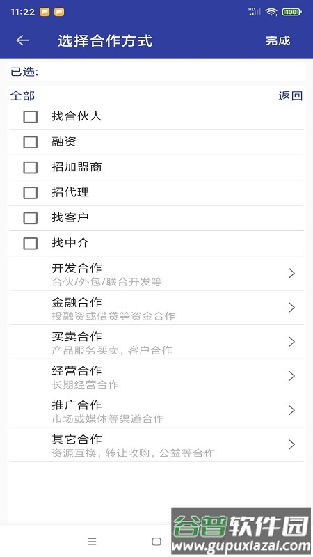 我要合作网app截图1