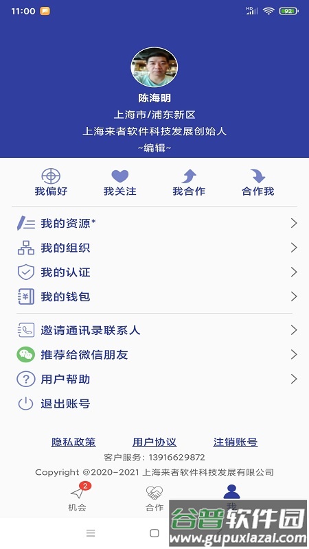 我要合作网app截图2