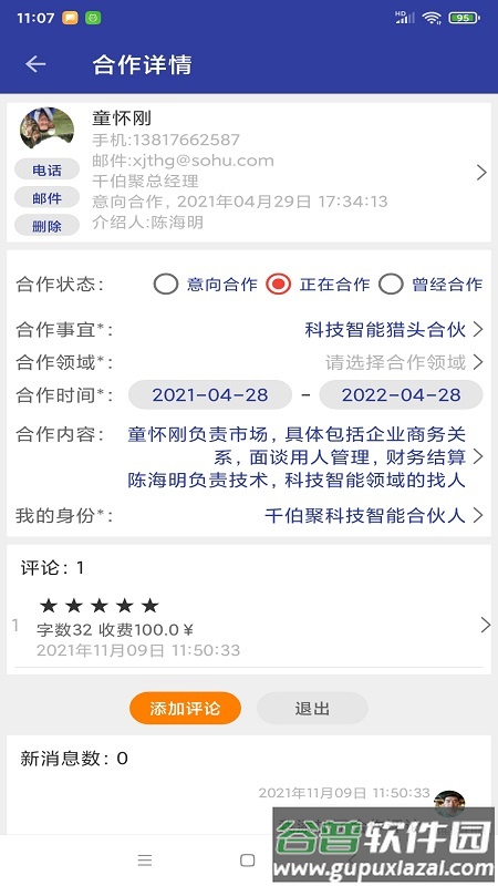 我要合作网app截图3