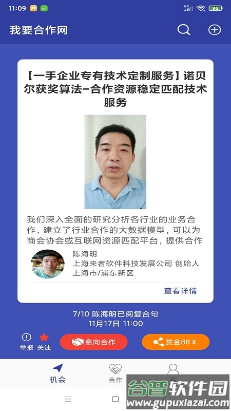 我要合作网app截图4