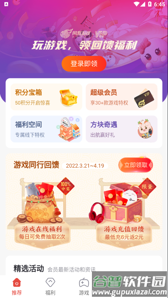 网易游戏会员app截图1