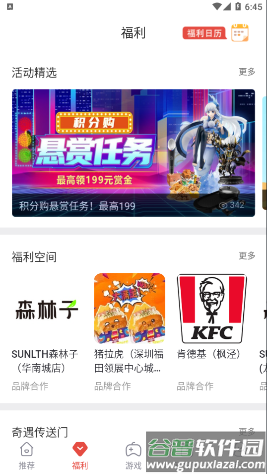 网易游戏会员app截图2