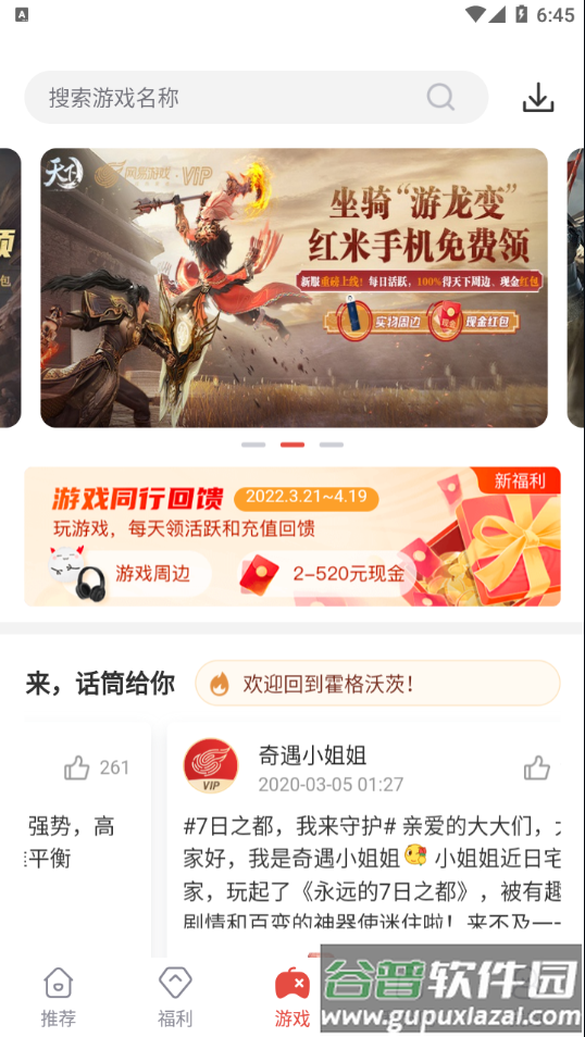 网易游戏会员app截图3