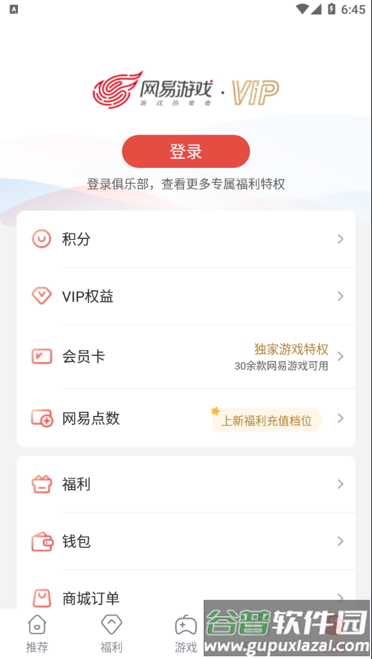 网易游戏会员app截图4