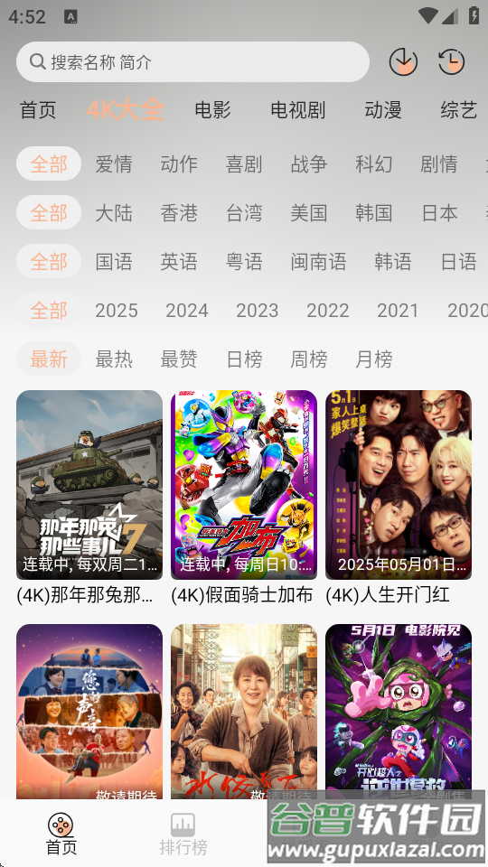 4k大全app最新版截图3