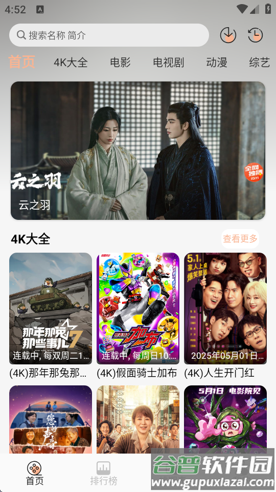 4k大全app最新版截图4