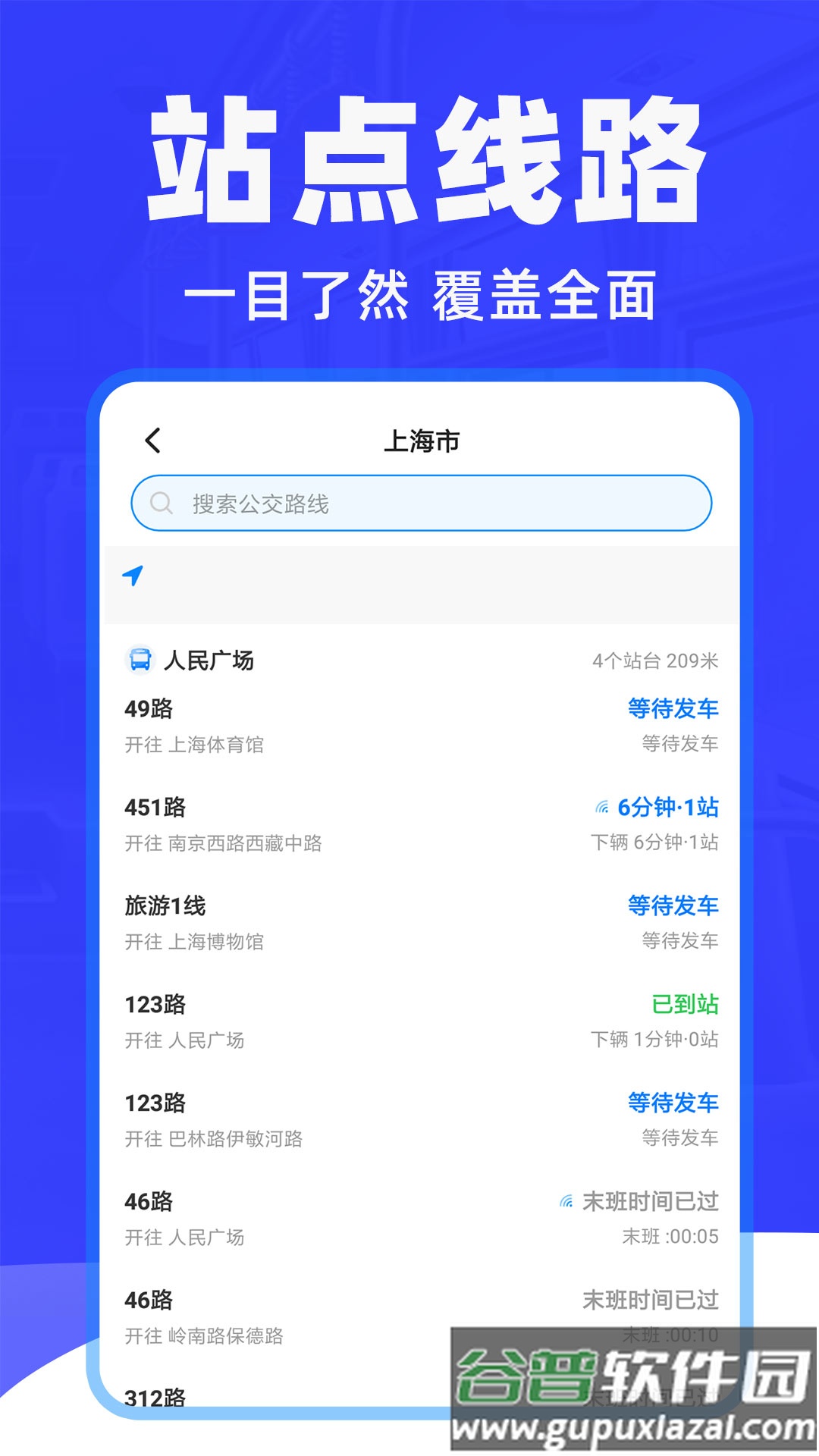车到了app截图4