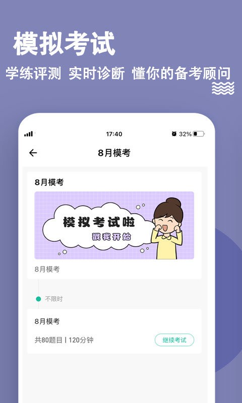 演出经纪人练题狗软件下载