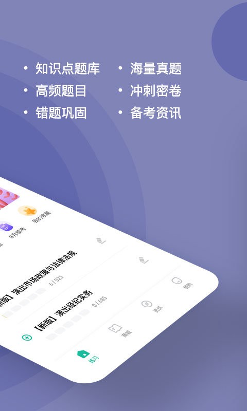 演出经纪人练题狗手机app截图1