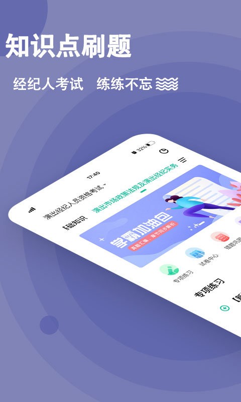 演出经纪人练题狗手机app截图3