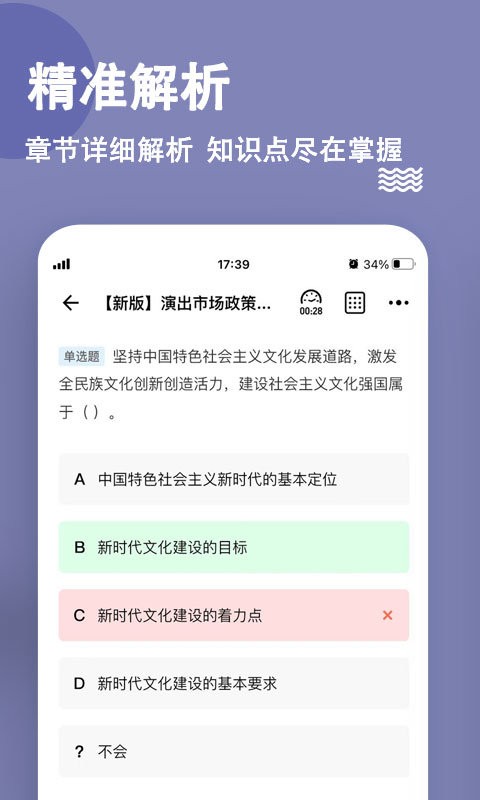 演出经纪人练题狗手机app截图4