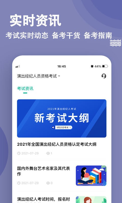 演出经纪人练题狗手机app截图5