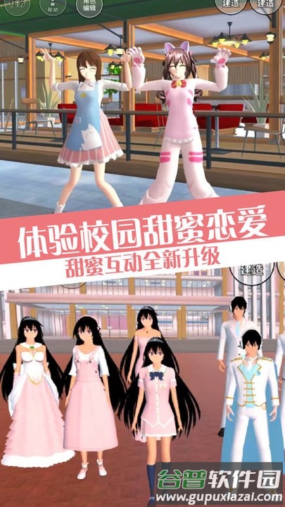 青春校园恋爱世界最新版截图1