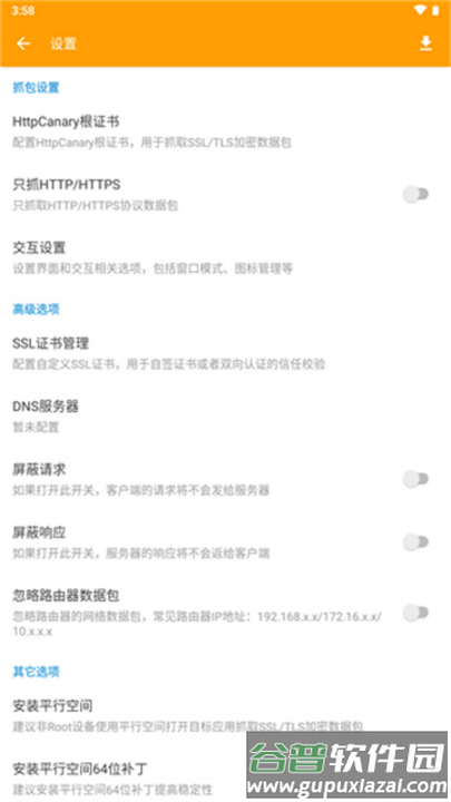 黄鸟抓包软件(HttpCanary)截图3