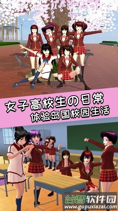 青春校园女高中生游戏截图1