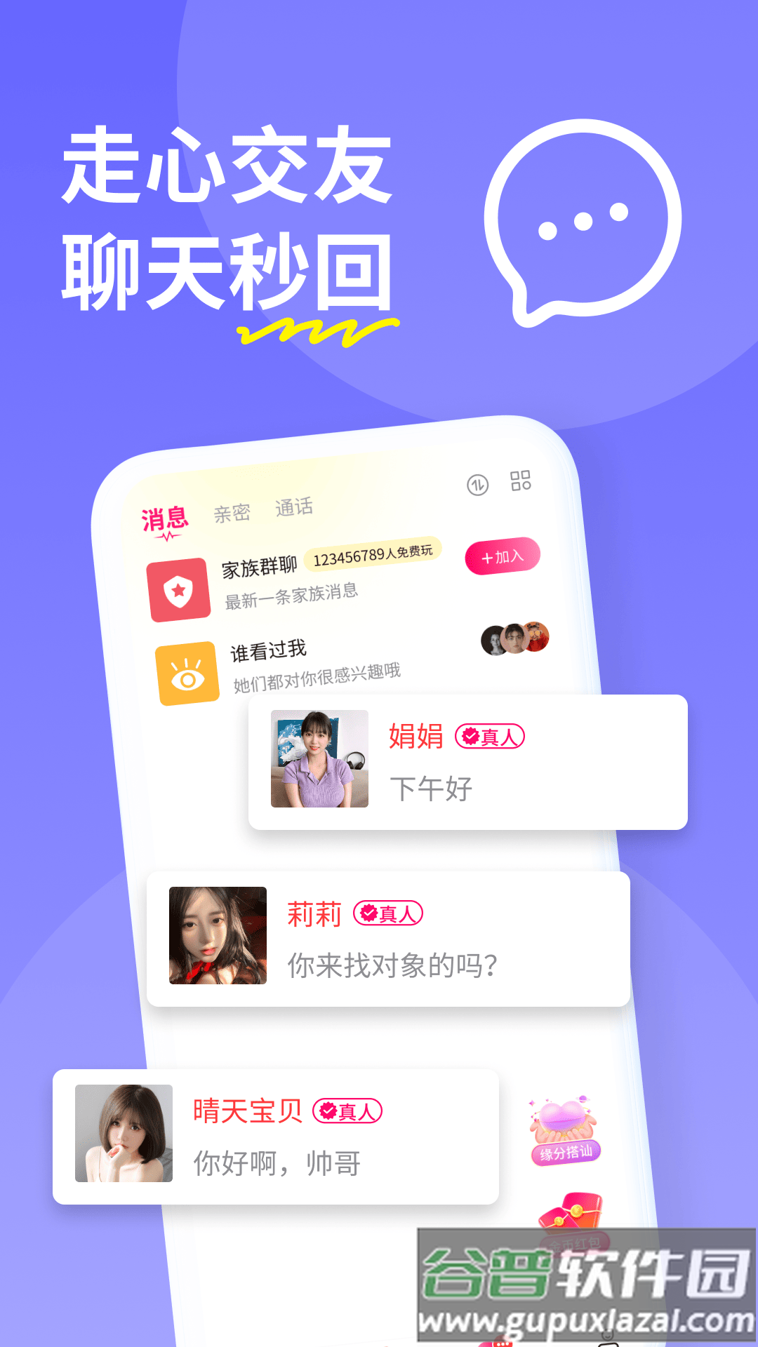 糖聊交友app官方下载安装截图2