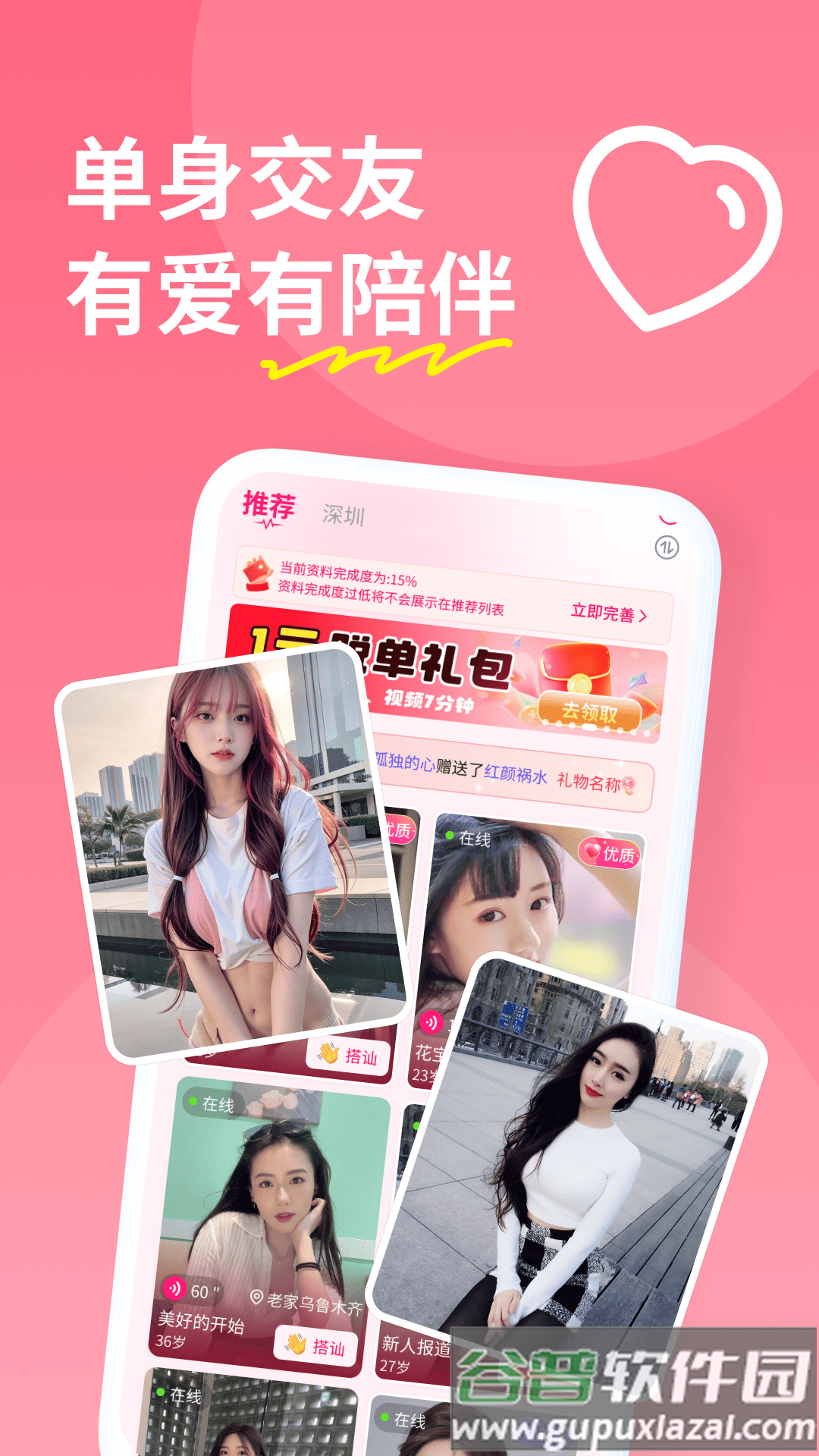 糖聊交友app官方下载安装截图3