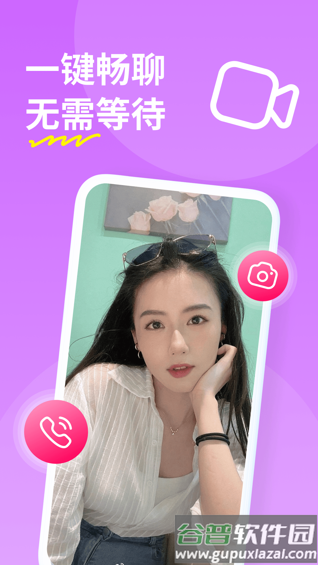 糖聊交友app官方下载安装截图4