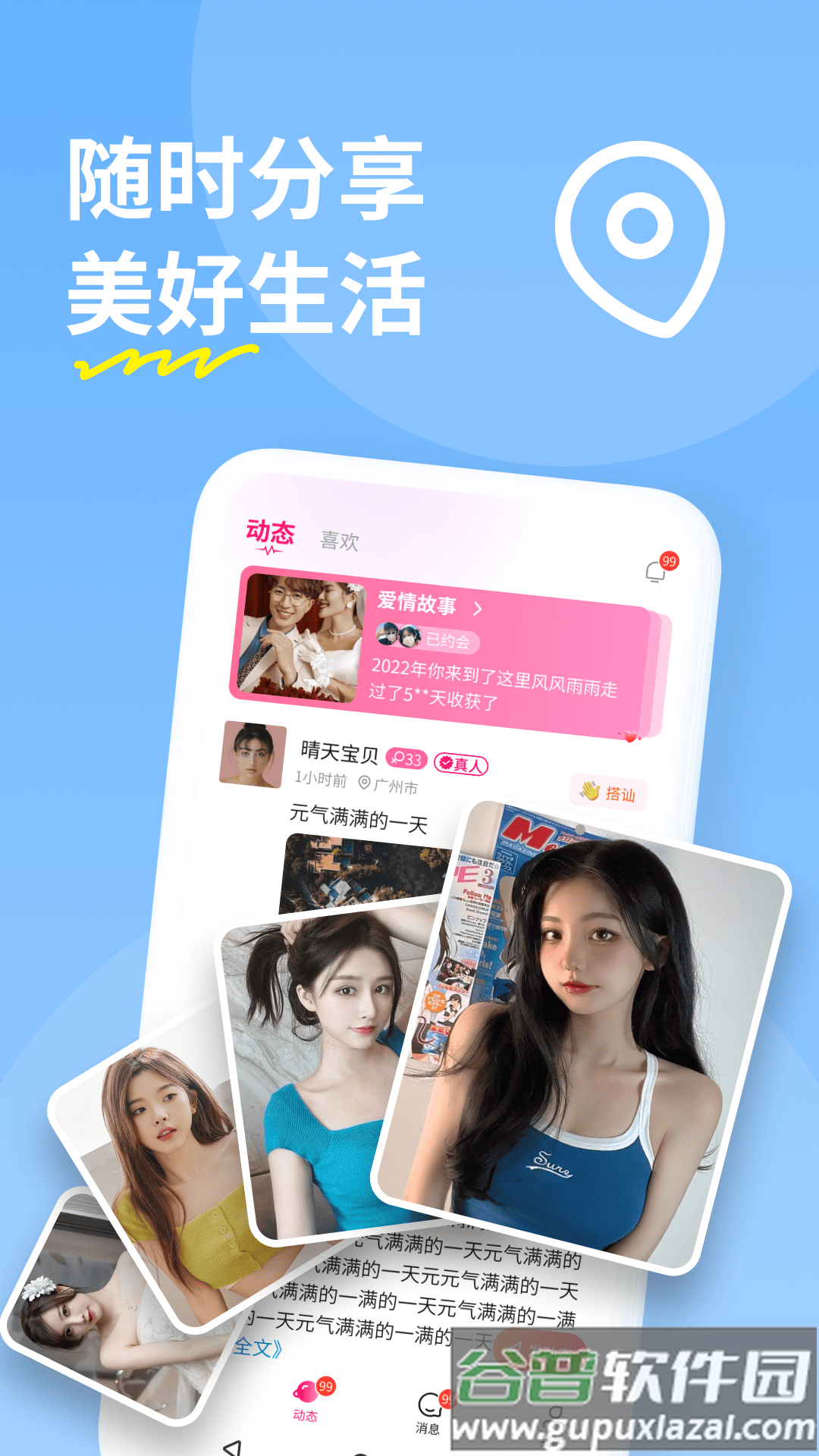 糖聊交友app官方下载安装截图5