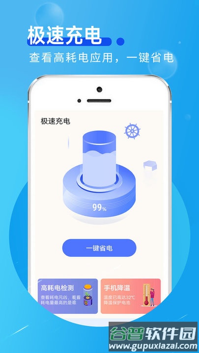 青春极速充电手机版截图1