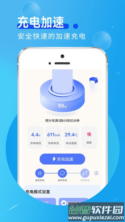青春极速充电手机版截图2
