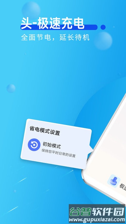 青春极速充电手机版截图3