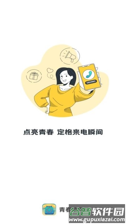 青春来电最新版截图1