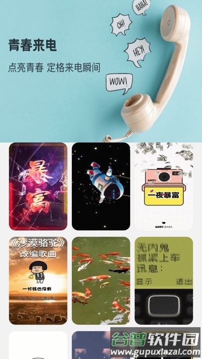 青春来电最新版截图2