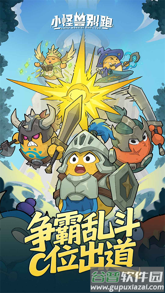 小怪兽别跑官方正版下载截图2