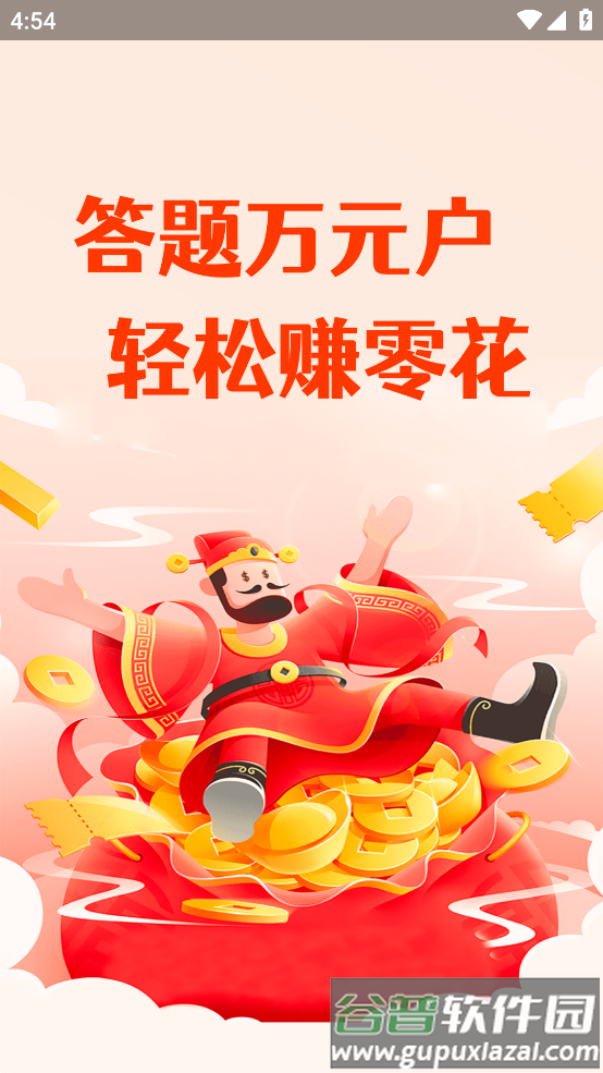 答题万元户app