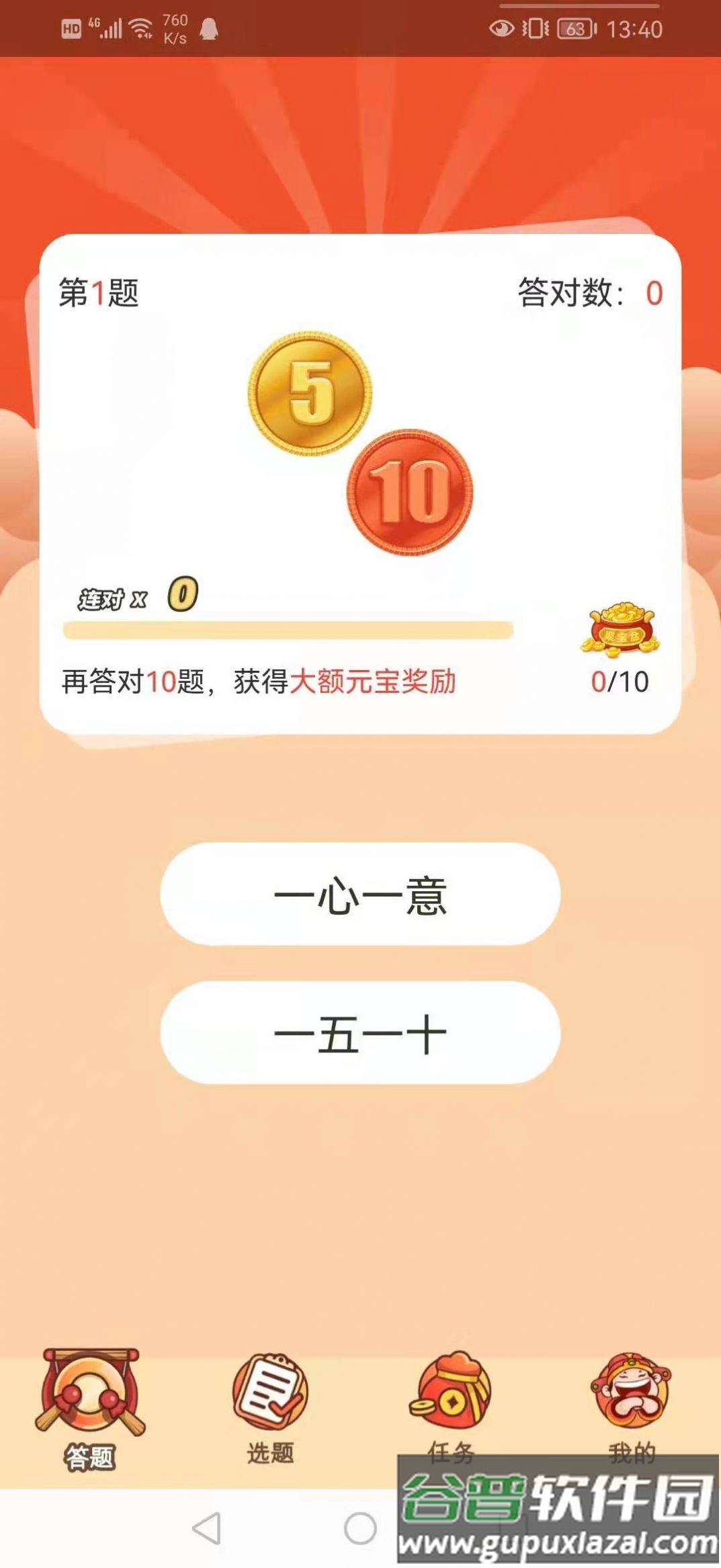 答题万元户app截图2