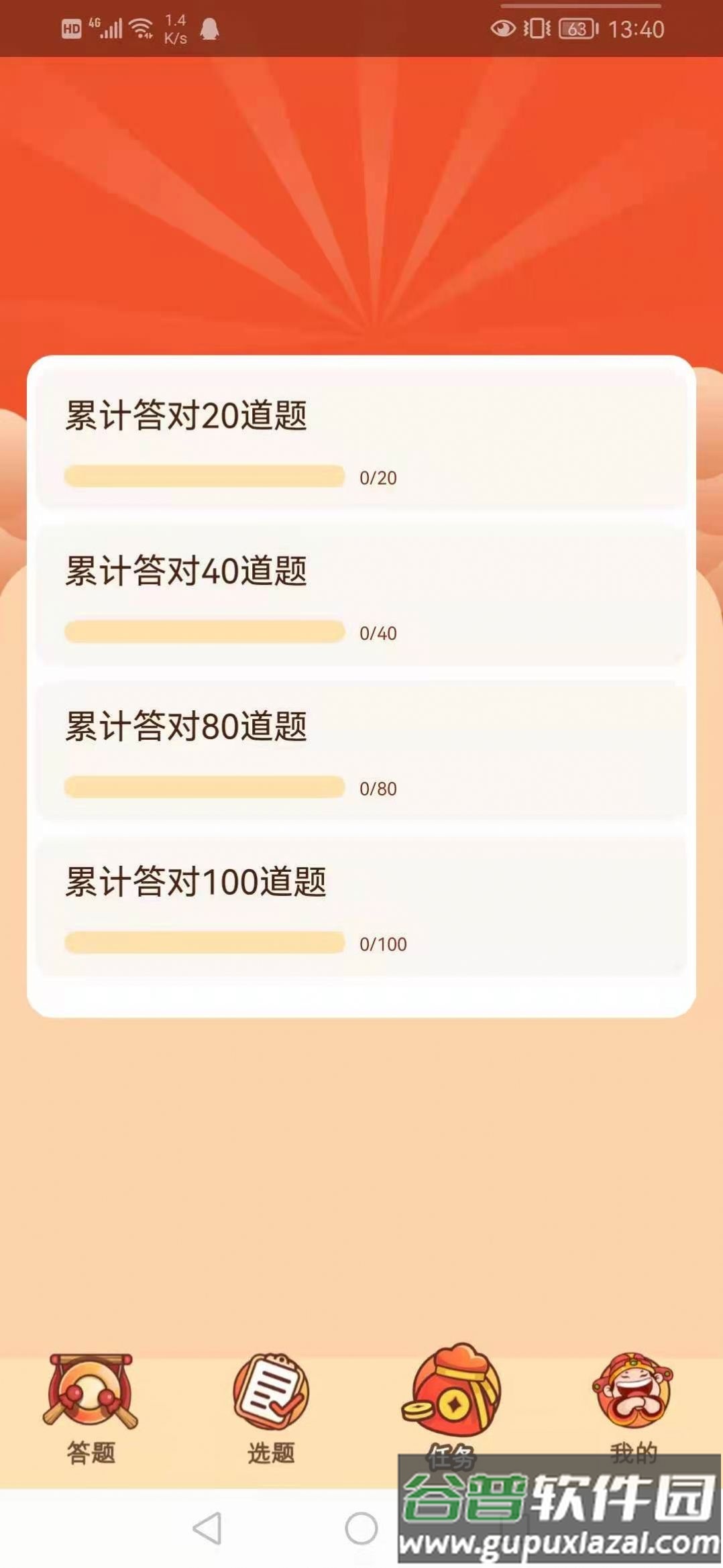 答题万元户app截图3