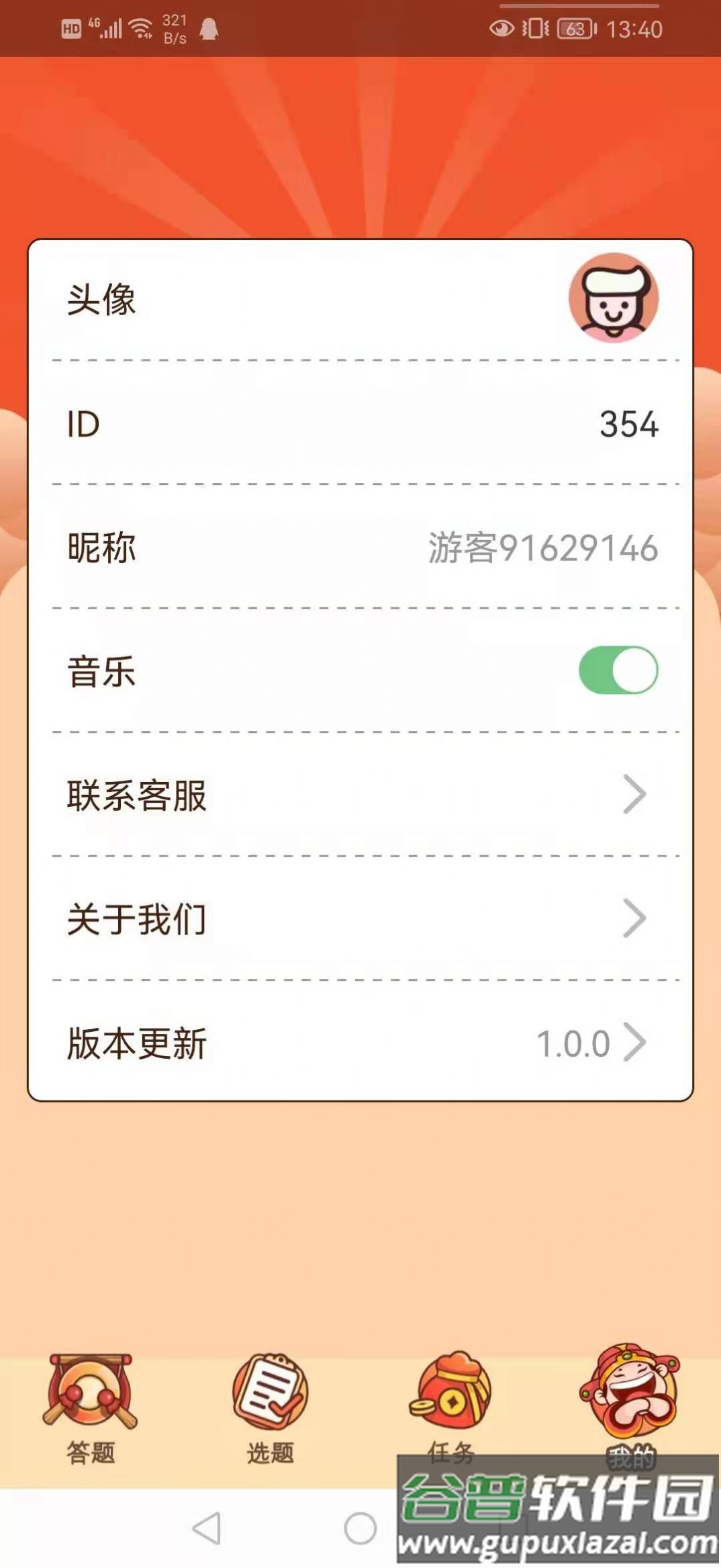 答题万元户app截图4