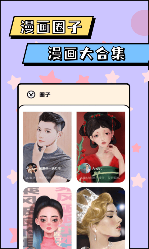 漫画脸AI相机手机版截图2