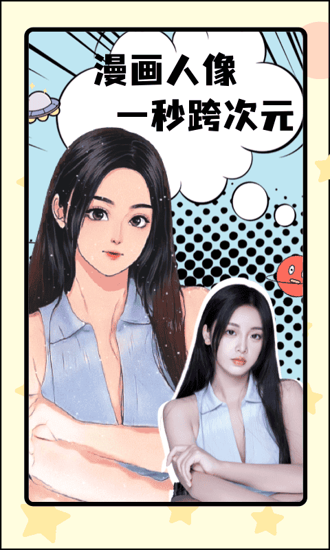 漫画脸AI相机手机版截图4