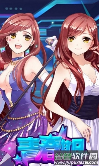 青春期手机版截图1