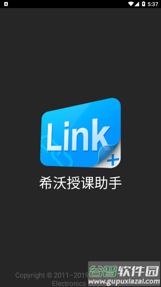 希沃授课助手下载app截图1
