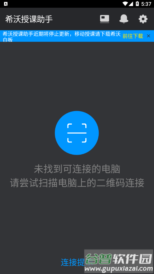 希沃授课助手下载app截图2