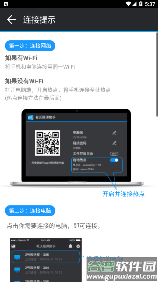 希沃授课助手下载app截图3